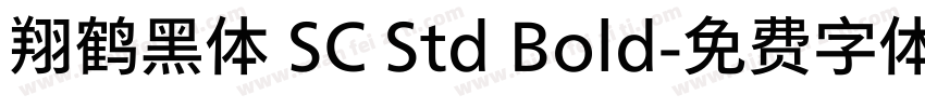 翔鹤黑体 SC Std Bold字体转换